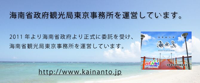 海南島